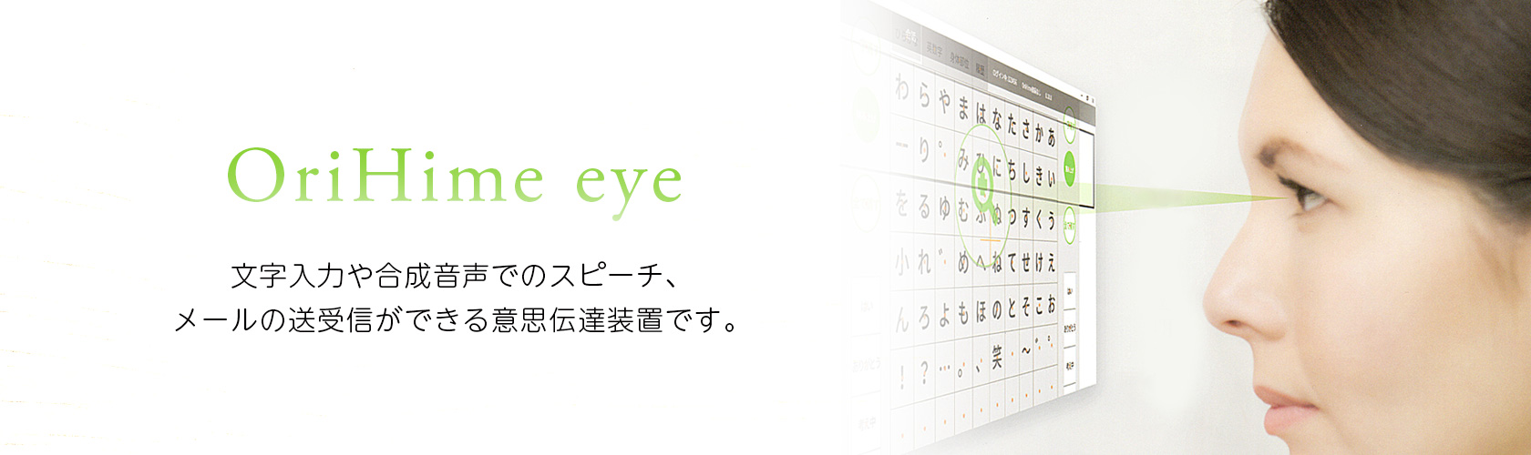 OriHime eye（オリヒメアイ） の販売・取扱い